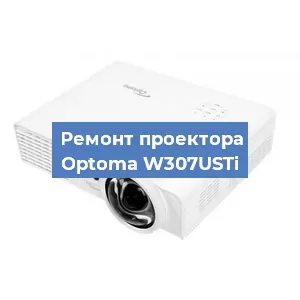Замена поляризатора на проекторе Optoma W307USTi в Новосибирске